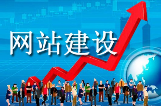 小企業(yè)網(wǎng)站建設(shè)通常背負怎樣的期待